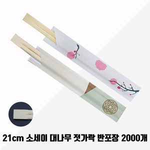 팩스타 21cm 소세이 대나무 젓가락 반포장(연꽃 벚꽃) 2000매, 2000개, 벚꽃