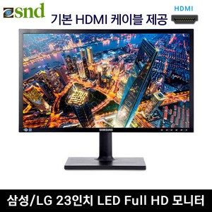 [파격특가] LG 삼성 LED 중고 모니터 20 22 23 24인치, 삼성/LG 23인치 LED HDMI