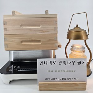 안다미로 편백나무 찜기 100% 국내생산, 1개, 2단