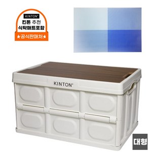 킨톤 밀키 캠핑 폴딩박스 + 테이블 상판 대형 57L 세트, 오크(MOI9)
