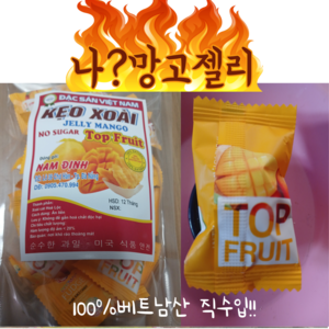 베트남 망고젤리 탑프루트, 300g, 1개