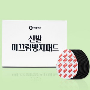 오픈스페이스 신발 미끄럼방지 패드, 10세트, 블랙