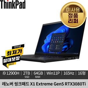 [미사용 정품 리퍼]레노버 씽크패드 X1 Extreme Gen5 RTX3080Ti 165Hz Win11P 21DFS0RB00 노트북, 블랙, 코어i9, 2TB, 64GB, WIN11 Pro