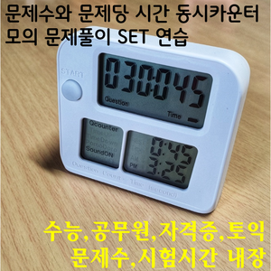 순공시엄 이지/순공누적타이머/뽀모도로 공부시간 휴식시간 총순공누적/공부시간 휴식시간 교차카운터/문제수와 문제당시간 동시카운터/타임다운 반환카운트업/모든 내장기능 총 누적, 화이트, 1개