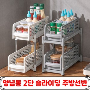 노마지니 양념통 2단 슬라이딩 주방선반, 1개, 2단 선반 그레이