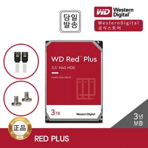 -공식- WD Red Plus 3TB WD30EFZX NAS 하드디스크 (5 400RPM/128MB/CMR)