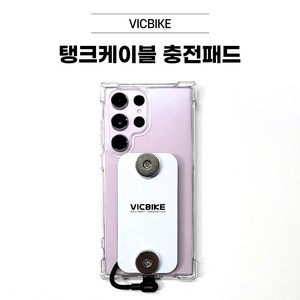 VICBIKE 배달대행 갤럭시 24 시리즈 탱크케이블 충전패드 케이스 오토바이 자석거치대 타사호환가능 빅바이크, s24