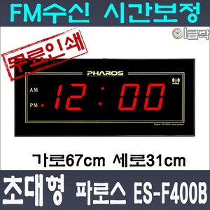 파로스 ES-F400B 디지털 벽시계-이클락