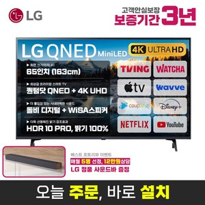 LG전자 65인치 (165cm) 퀀텀닷 QNED 나노셀 울트라HD UHD 4K 스마트 미니 LED TV 65QNED80 유튜브 넷플릭스 디즈니 미러링, 수도권스탠드설치, 65인치 TV