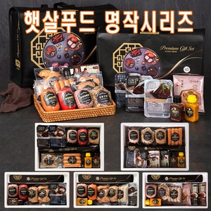 명절선물세트 추석 설 수제햄선물세트 햇살푸드 명작시리즈, [10]정성가득 수제햄 2호