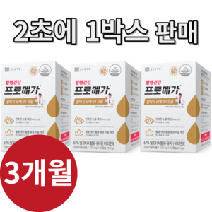 종근당건강 rTG 오메가3 프로메가 듀얼 홈쇼핑인기상품 4000억판매 2초오메가3 조인성오메가3 캡슐작은 목넘김이 쉬운 등푸른생선 엔초비 3개월부터-12개월분 옵션선택+알약케이스, 3개, 55정