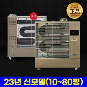 [2023신모델] 화레이 난로 돈풍기 튜브히터 곱창난로 모음, FKH-2500F / 80평(양면난방)