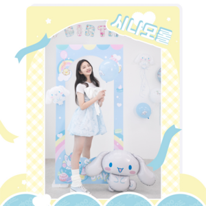 쮸빡스 ZOO BOX 시나모롤st 포토존, 시나모롤 파티 포토존, 1set