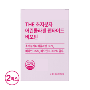 초저분자 어린 콜라겐 다이펩타이드 식약청인증 저분자 피쉬 콜라겐 비오틴, 2개, 60g
