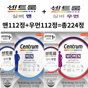 센트룸 실버 맨 112정 + 센트룸 실버 우먼 112정 총 224정 Centrum Silver Multi Vitamin Set 112x 2, 112개, 2회분
