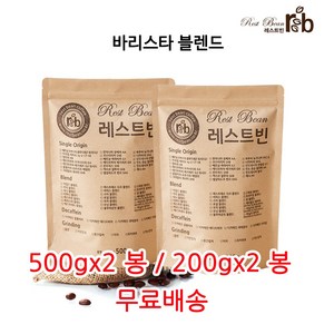 바리스타 블렌드, 가는입자, 500g, 2개