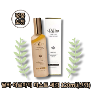 [정품보장]달바 아로마틱 미스트 세럼 120ml(신형), 1개, 120ml