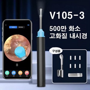 위드트레이 스마트 가시 귀이개 내시경 귀이개 500W 800W 고화질 카메라 앱 링크 LED 조명 소프트헤드 USB충전, V105-3블랙, 1개, 1개