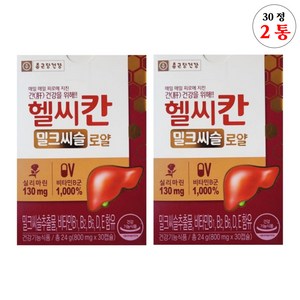 종근당건강 간 건강 헬씨칸 밀크씨슬 로얄 밀크시슬 추출물 실리마린 헬시칸 식약처인증 직장인 부모님 중년 여성 남성 건강기능식품 / 사은품, 2박스, 30정