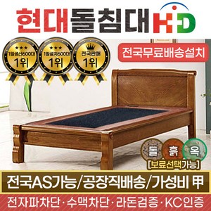 HD 205S 싱글 게르마늄 돌침대, 브라운