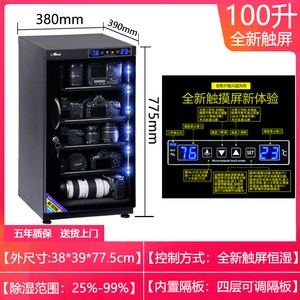 SLR 카메라 렌즈 제습 보관함 제습함 전자 방습함 습도조절 상자 보관 자동 건조, 100L 터치 스크린 LED 조명 습도 조절, 1개