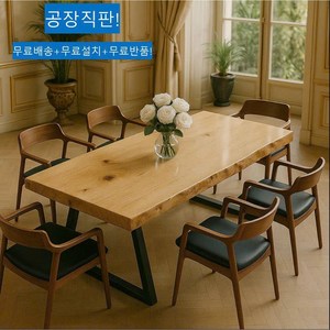 천연 뉴송 소나무 통 원목 긴 대형 카페 주방 우드슬랩 테이블 식탁 4인 6인, 내추럴700x1400