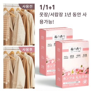 [1+1] 옷장방충제 천연 꽃향기 옷장탈취제 한번에 좀벌레싹옷장용 좀벌레퇴치제 곰팡이탈취제 좀벌레퇴치 서랍장용 옷장용 침구용 1년동안사용, 자연스러운 꽃 향기 48p+48p