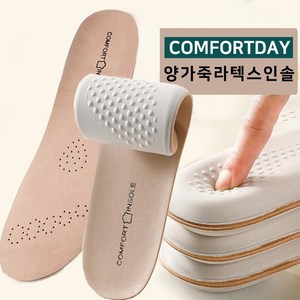 컴포트데이 고급 양가죽 라텍스깔창 발이 정말 편안한 기능성 쿠션 깔창