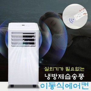 어셈블리팩토리 이동식 에어컨 3 in 1 냉방 제습 송풍, HTPA-902