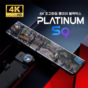 4K 12인치 룸미러 블랙박스 플래티넘 S9 실내외 겸용 카메라, 15M(SUV/RV/1톤 이하)