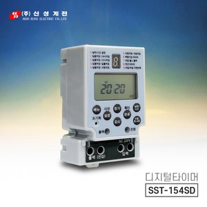 자동ON/OFF 가로등 간판제어 디지털타이머 타임스위치 SST-154SD, 1개