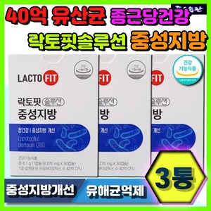 락토핏솔루션 종근당건강 중성지방 개선 남자 여자 장건강 40대 50대 60대 기능성인정 40억CFU 락토바실러스 프로바이오틱스 장용성캡슐 유산균증식 유해균억제 장 건강 배변활동원활