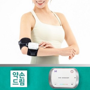 약손드림 팔꿈치 저주파 마사지기 보호대 웨어러블 엘보 안마기 EMS 안마 마사지
