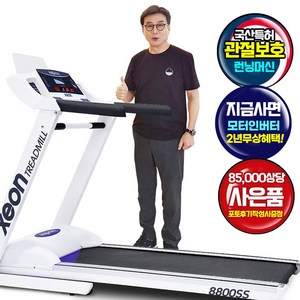 코헬스코 제온 8800 SS 국산 런닝머신(관절보호 아파트전용)최고급형 충격흡수 /층간소음방지, 서울/경기, 아파트(추가비용-0)