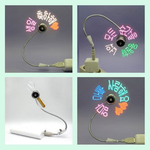 LEDFAN USB선풍기 코브라형 컬러 메시지선풍기 휴대용선풍기 이벤트선풍기 LED선풍기
