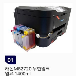 캐논 MAXIFY MB2720 무한잉크염료 1400ml 팩스 복합기 유무선 와이파이 국내기 MB5490 동급 모델 2단급지 자동양면인쇄가능