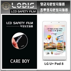 ITP-XD80L 유플러스패드8 엘지유플러스 전용 8형 액정보호필름-한장더및크리너융제공