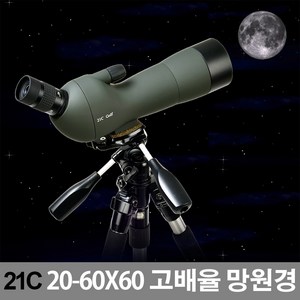21C 스포츠망원경 천체망원경 스포팅망원경 방수망원경 고배율망원경 양궁 사격 망원경