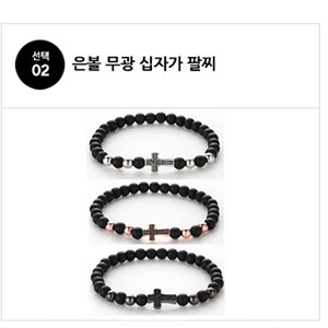 (당일배송) 노리모아 십자가 팔찌 묵주 크로스 천연석 화산석 교회 팔찌