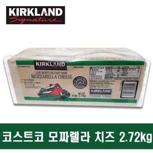 코스트코 커클랜드 모짜렐라 치즈 2.72kg-동절기 일반박스 발송, 2.72kg, 1개