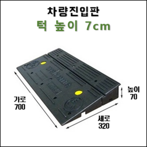 경사로X진입판 차량진입판 17cm 경사로 자동차 주차장 차량 턱받침 제작, 1개