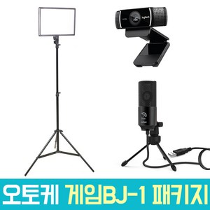 오토케 게임BJ-1 패키지 게임방송장비 개인방송장비 1인미디어 아프리카 유튜브 브이로그 웹캠 조명 마이크 풀세트, 게임BJ-1 패키지 (룩스패드43H 2m 스탠드 세트)
