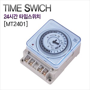 국내산 24시간 타이머 MT2401 4P 1로 타임스위치 간판타이머 /신메트로전기 부산전기판넬