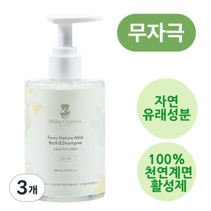 마마오가닉스 자연 유래 올인원 아기 유아 바디 워시 라벤더 순한 약산성 바스앤샴푸, 3개, 313ml
