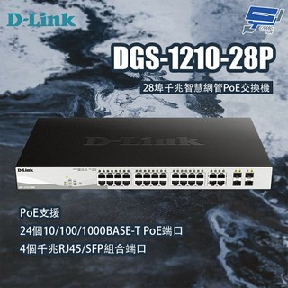 昌運監視器 D-LINK 友訊 28埠千兆智慧網管PoE交換機 DGS-1210-28P, 1個
