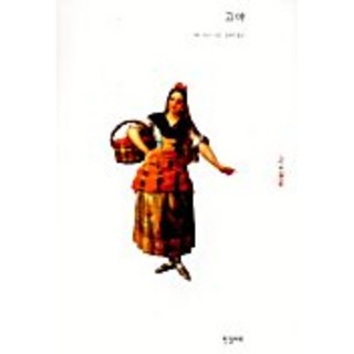 고야(ART&IDEAS 3), 한길아트, 새러 시먼스 저/김석희 역