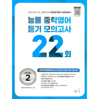 능률 중학 영어듣기 상품 이미지