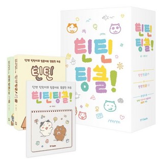 틴틴팅클 상품 이미지