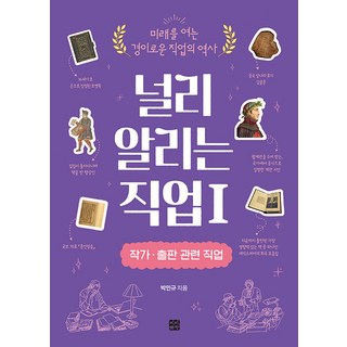 [빈빈책방]널리 알리는 직업 1 : 작가·출판 관련 직업, 빈빈책방, 박민규