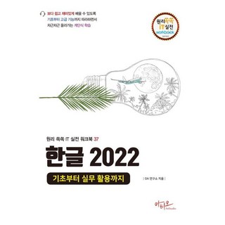 한글2022와 한컴오피스2022